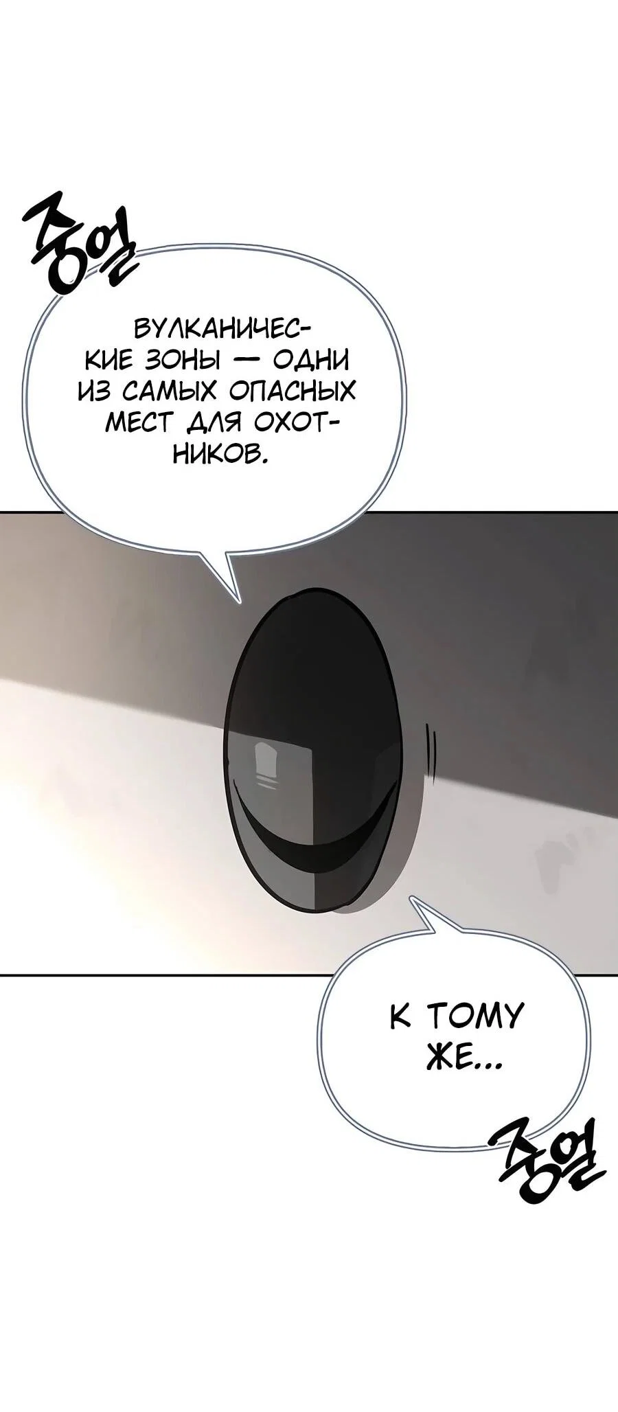 Read Охотник S класса который лечит монстров RU Manga Online