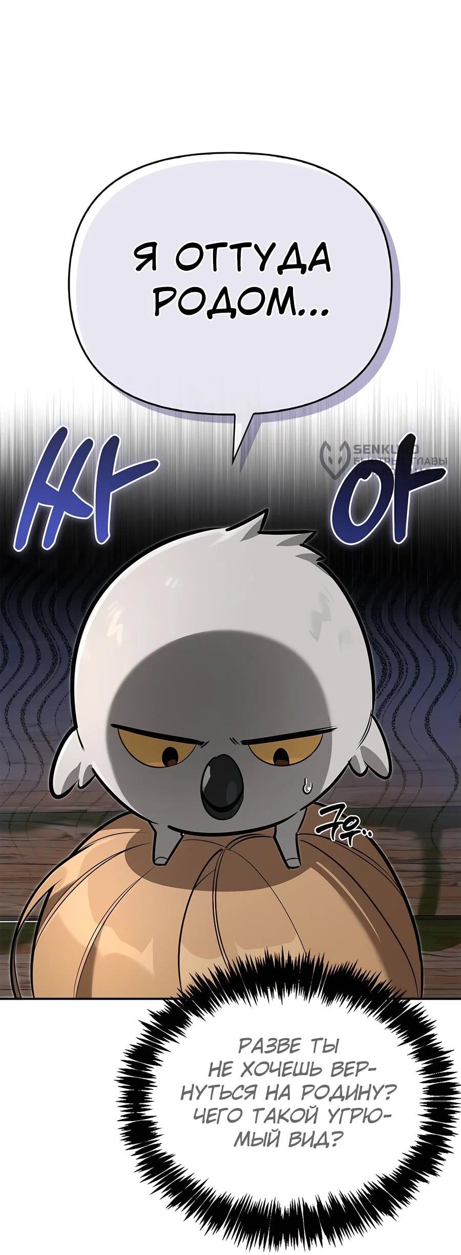 Read Охотник S класса который лечит монстров RU Manga Online