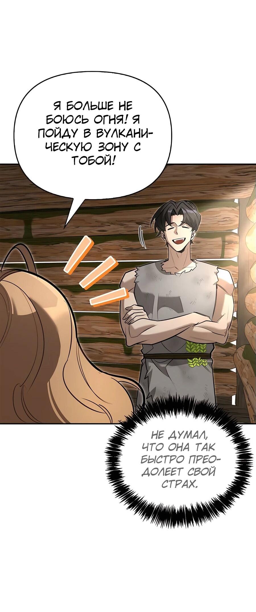 Read Охотник S класса который лечит монстров RU Manga Online