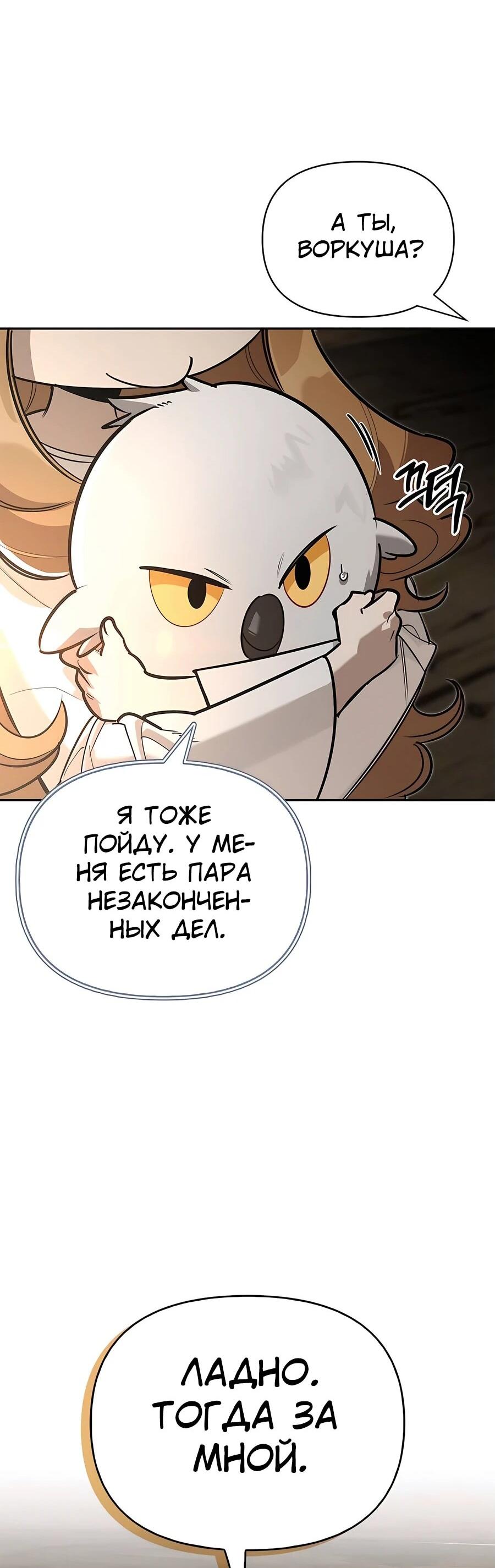 Read Охотник S класса который лечит монстров RU Manga Online