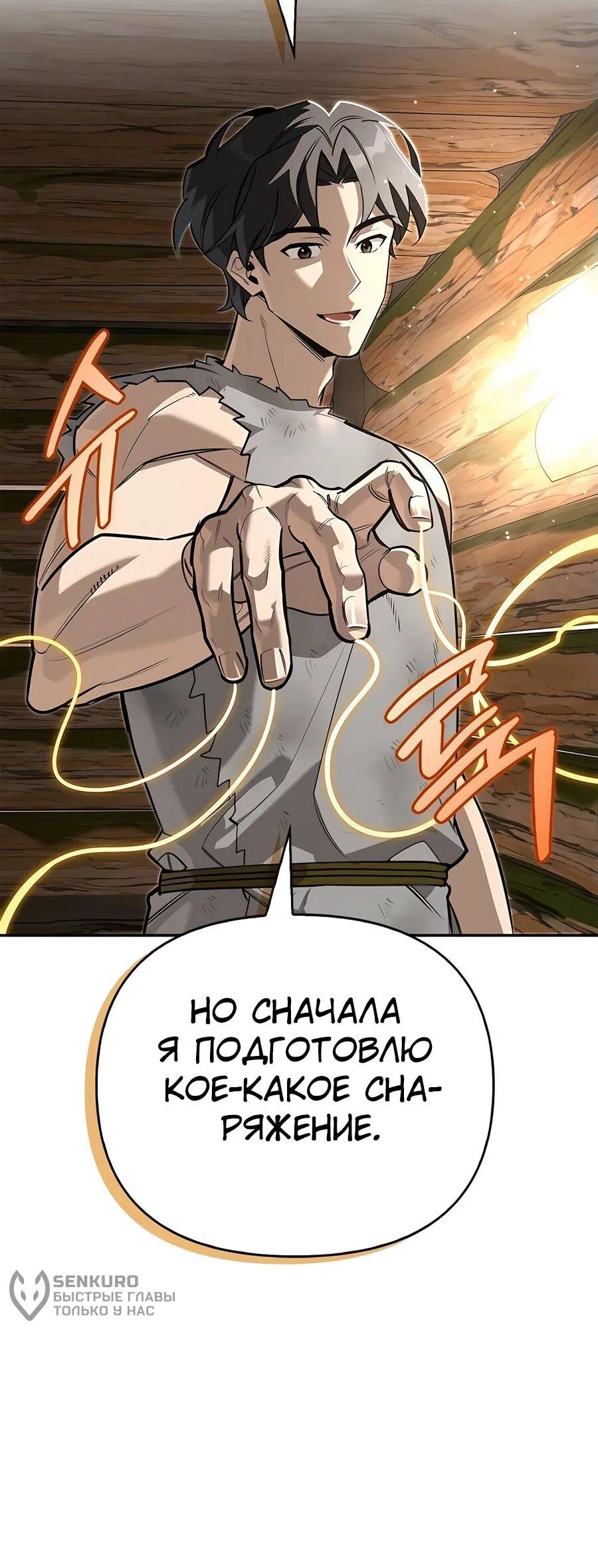 Read Охотник S класса который лечит монстров RU Manga Online