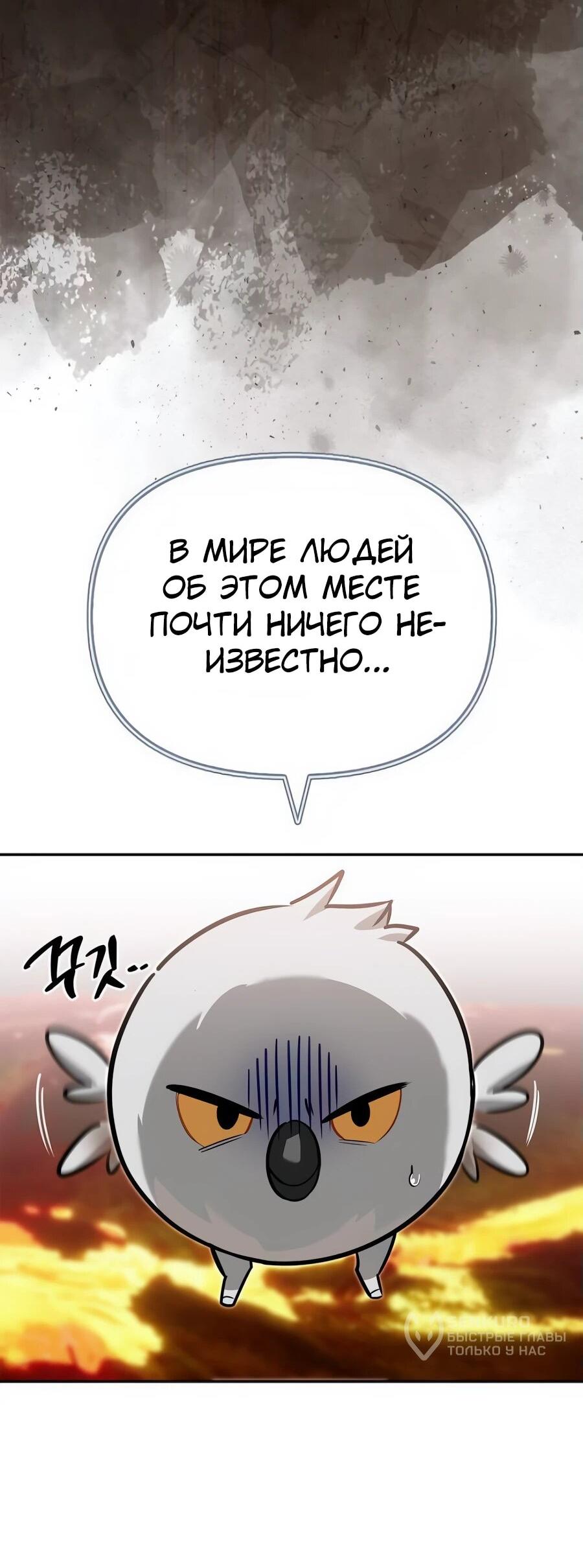 Read Охотник S класса который лечит монстров RU Manga Online