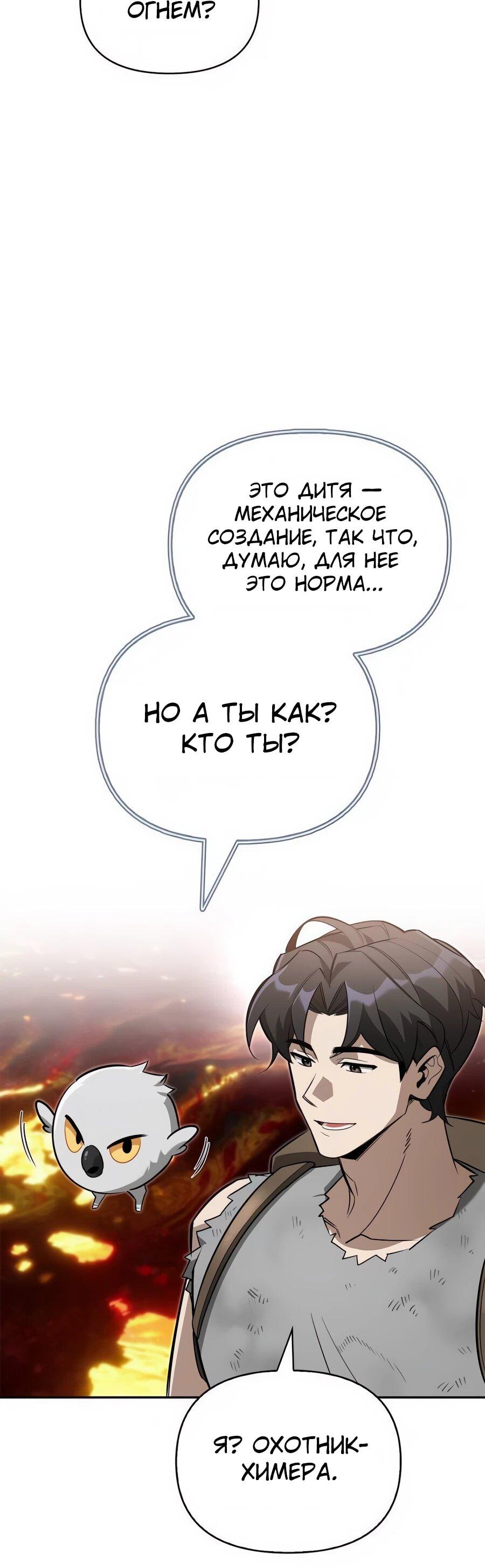 Read Охотник S класса который лечит монстров RU Manga Online