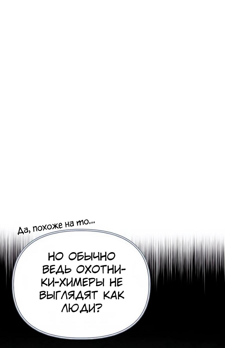Read Охотник S класса который лечит монстров RU Manga Online