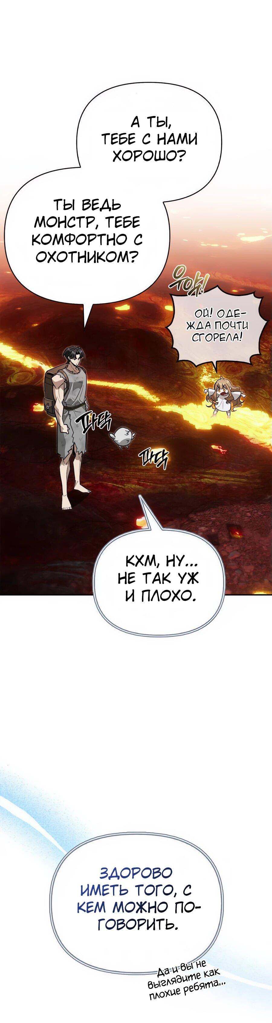 Read Охотник S класса который лечит монстров RU Manga Online
