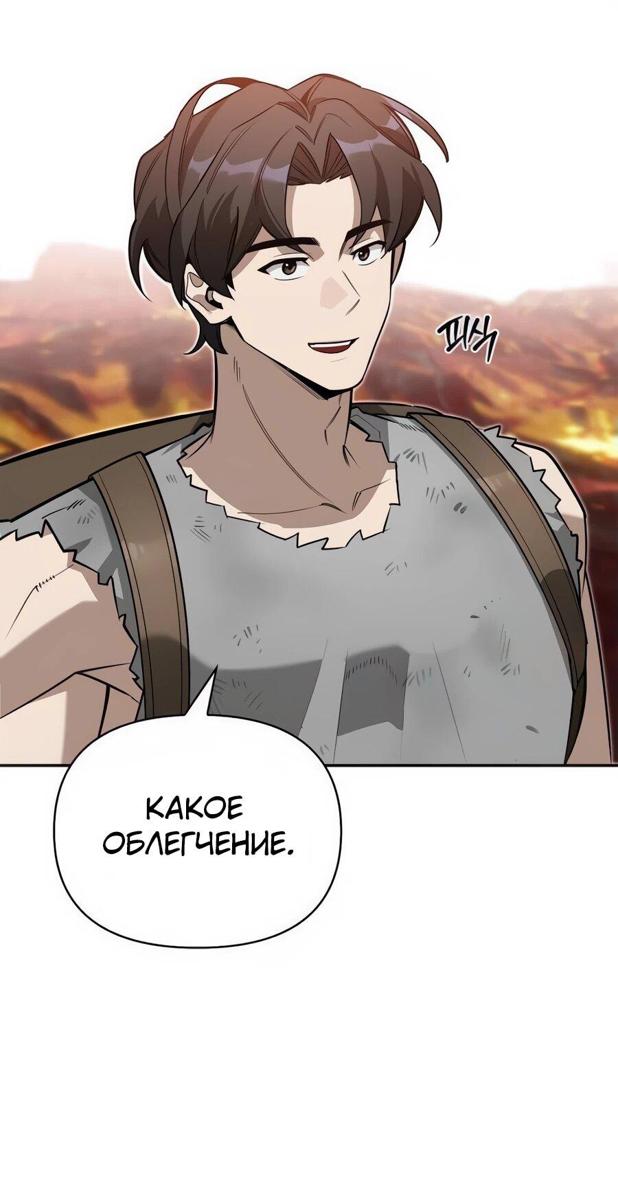 Read Охотник S класса который лечит монстров RU Manga Online