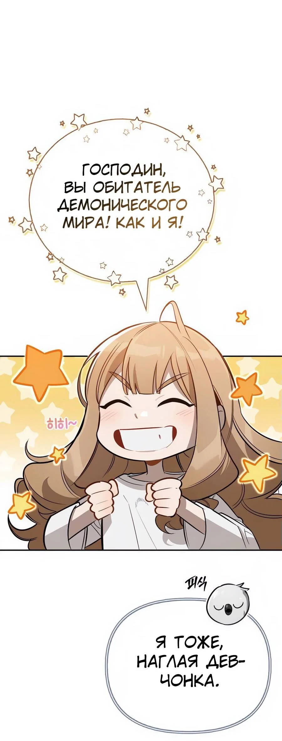 Read Охотник S класса который лечит монстров RU Manga Online