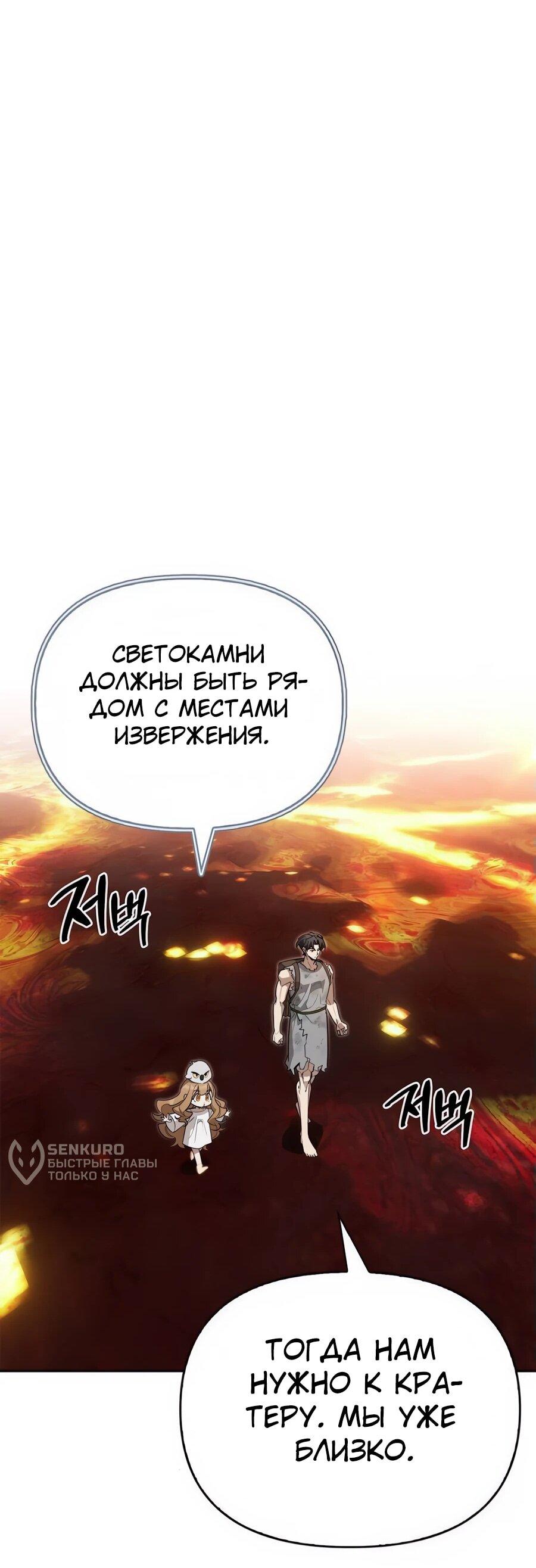 Read Охотник S класса который лечит монстров RU Manga Online
