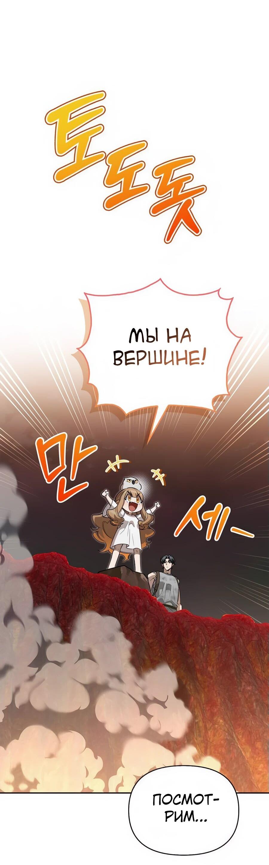 Read Охотник S класса который лечит монстров RU Manga Online