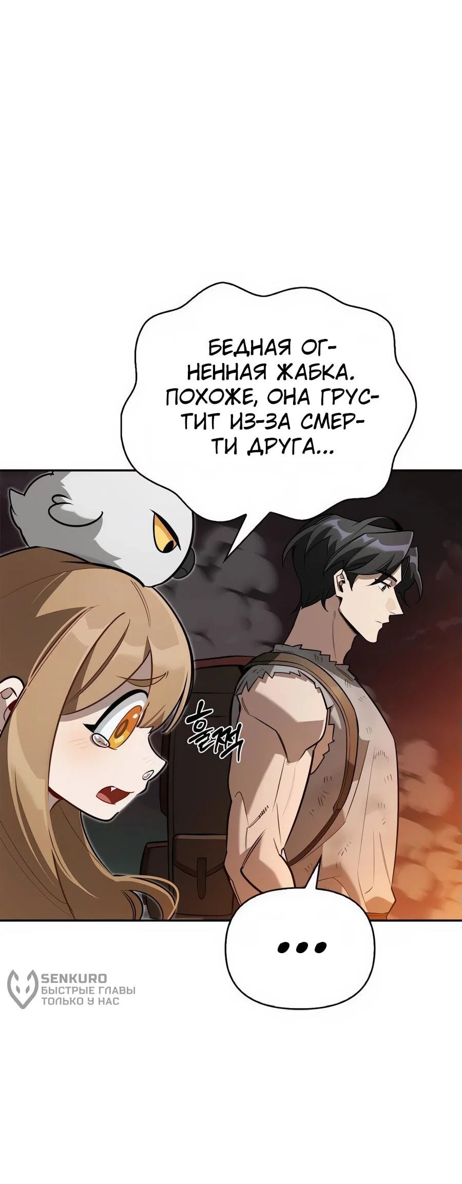 Read Охотник S класса который лечит монстров RU Manga Online