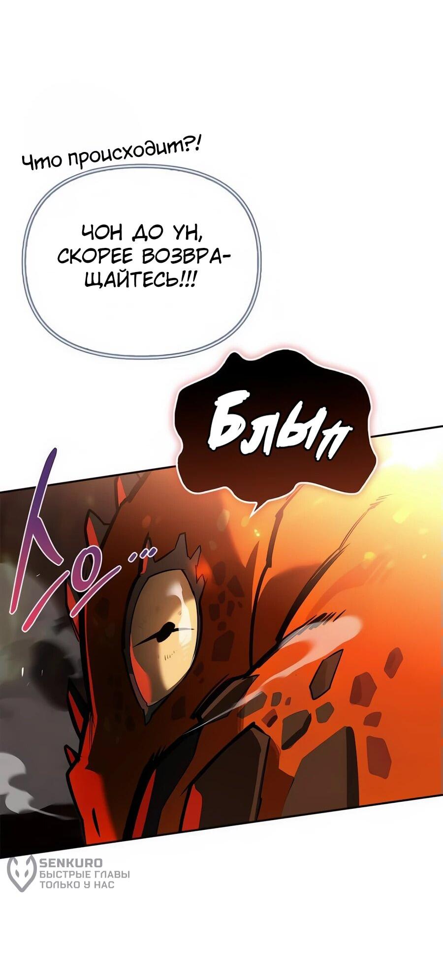 Read Охотник S класса который лечит монстров RU Manga Online
