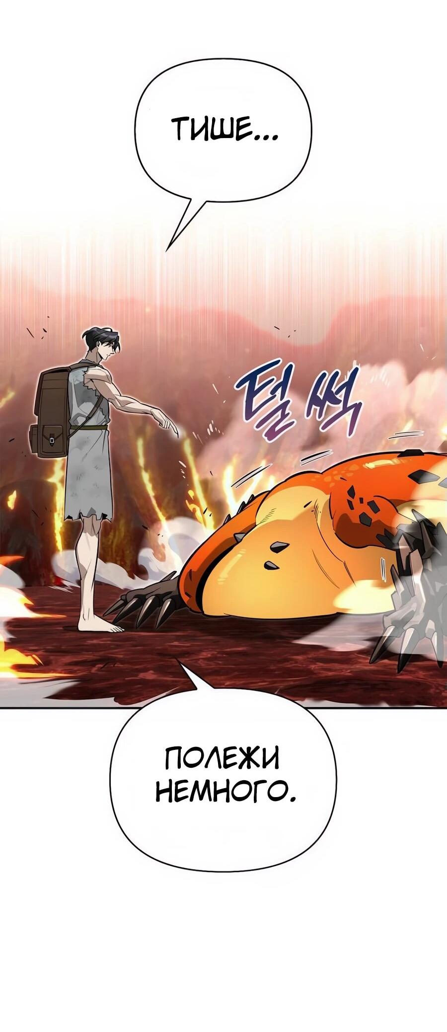 Read Охотник S класса который лечит монстров RU Manga Online