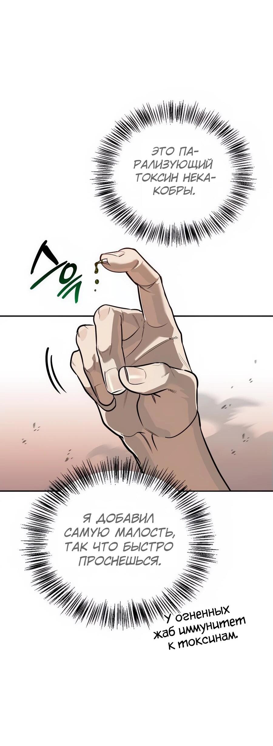 Read Охотник S класса который лечит монстров RU Manga Online