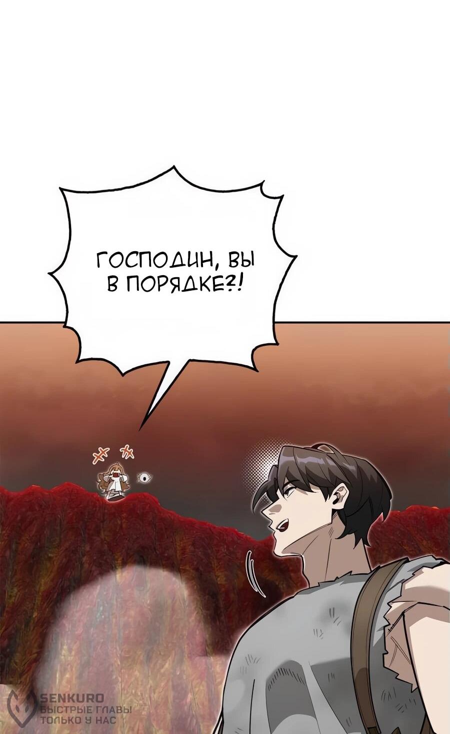 Read Охотник S класса который лечит монстров RU Manga Online