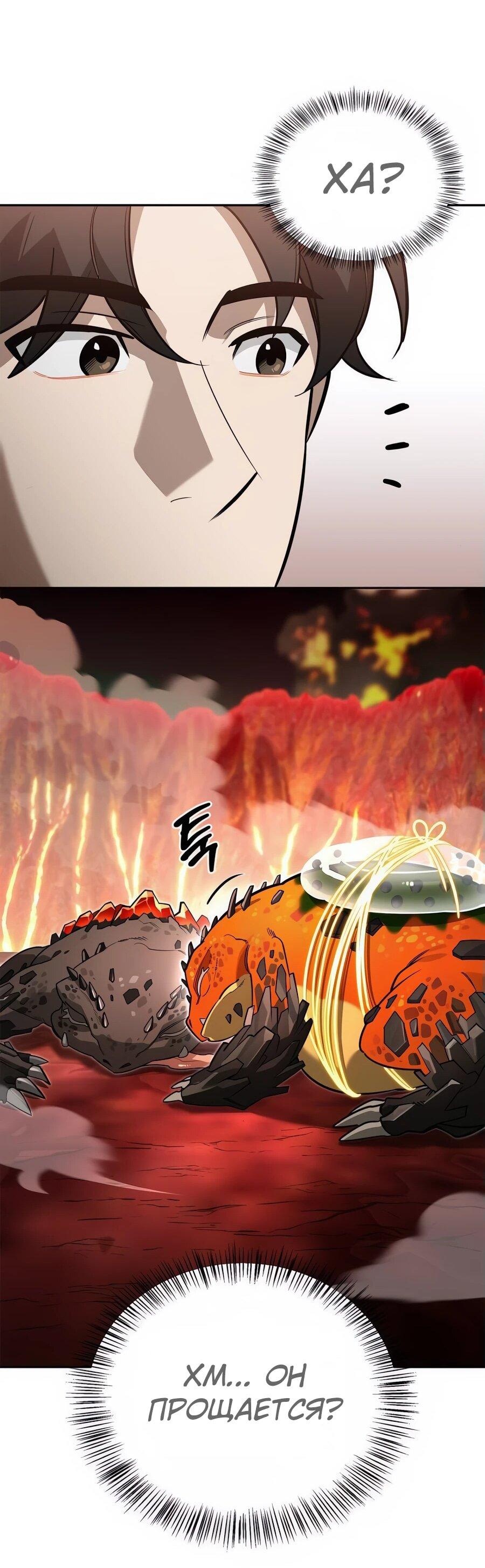 Read Охотник S класса который лечит монстров RU Manga Online
