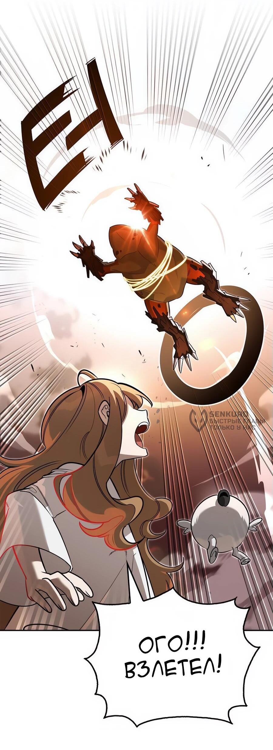 Read Охотник S класса который лечит монстров RU Manga Online