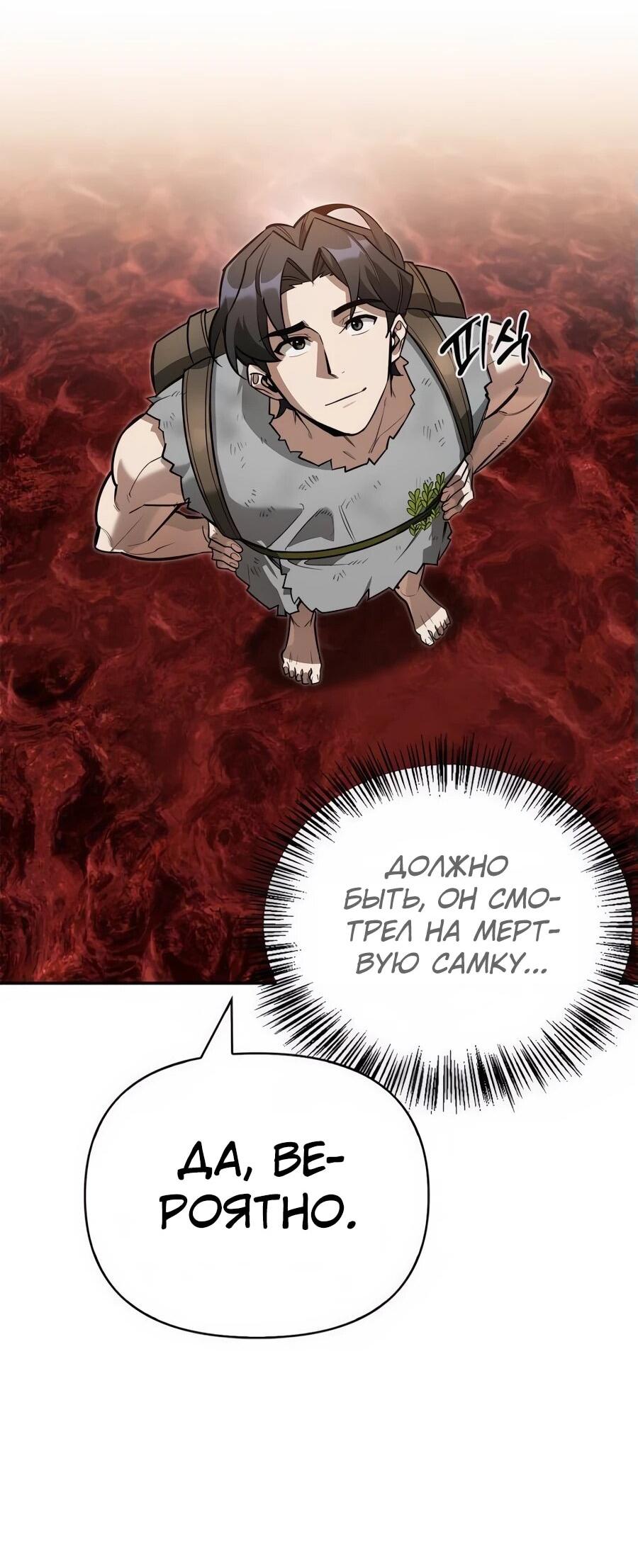 Read Охотник S класса который лечит монстров RU Manga Online
