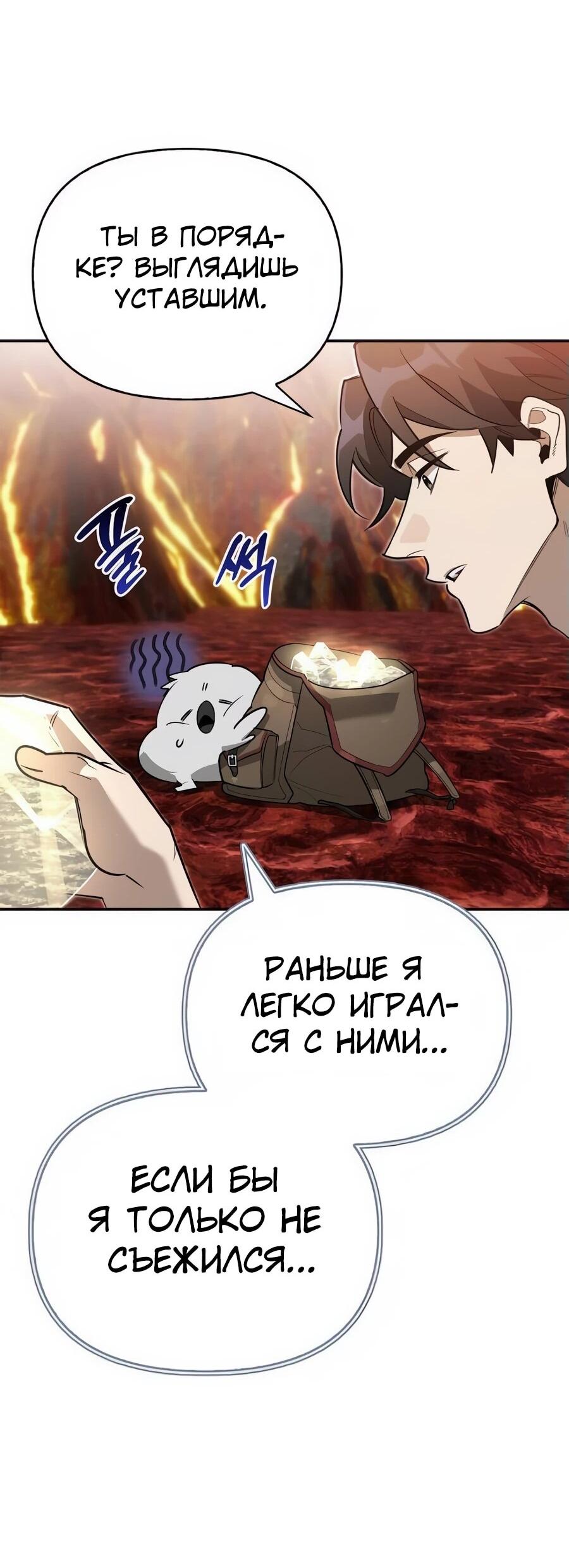 Read Охотник S класса который лечит монстров RU Manga Online