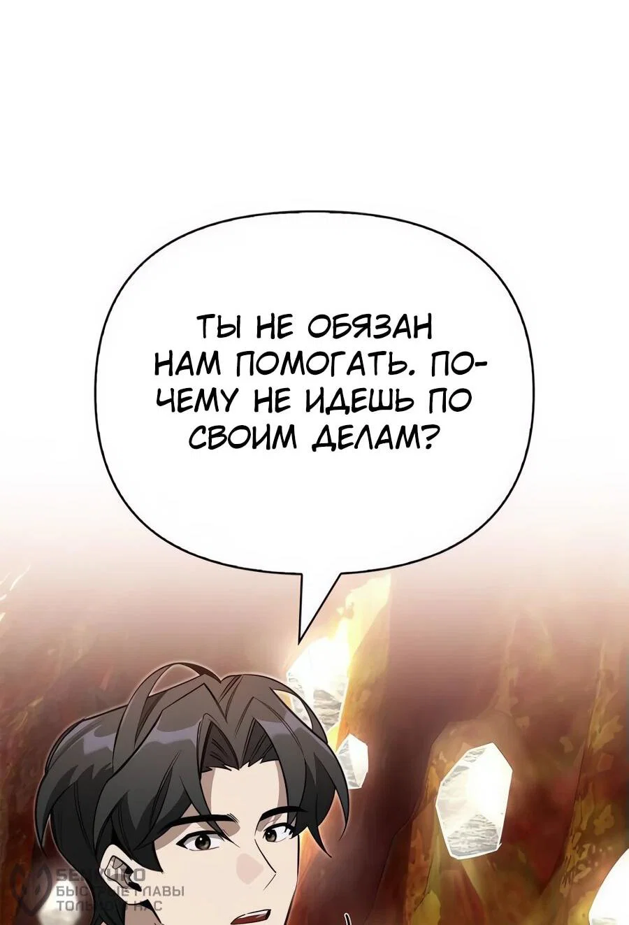 Read Охотник S класса который лечит монстров RU Manga Online