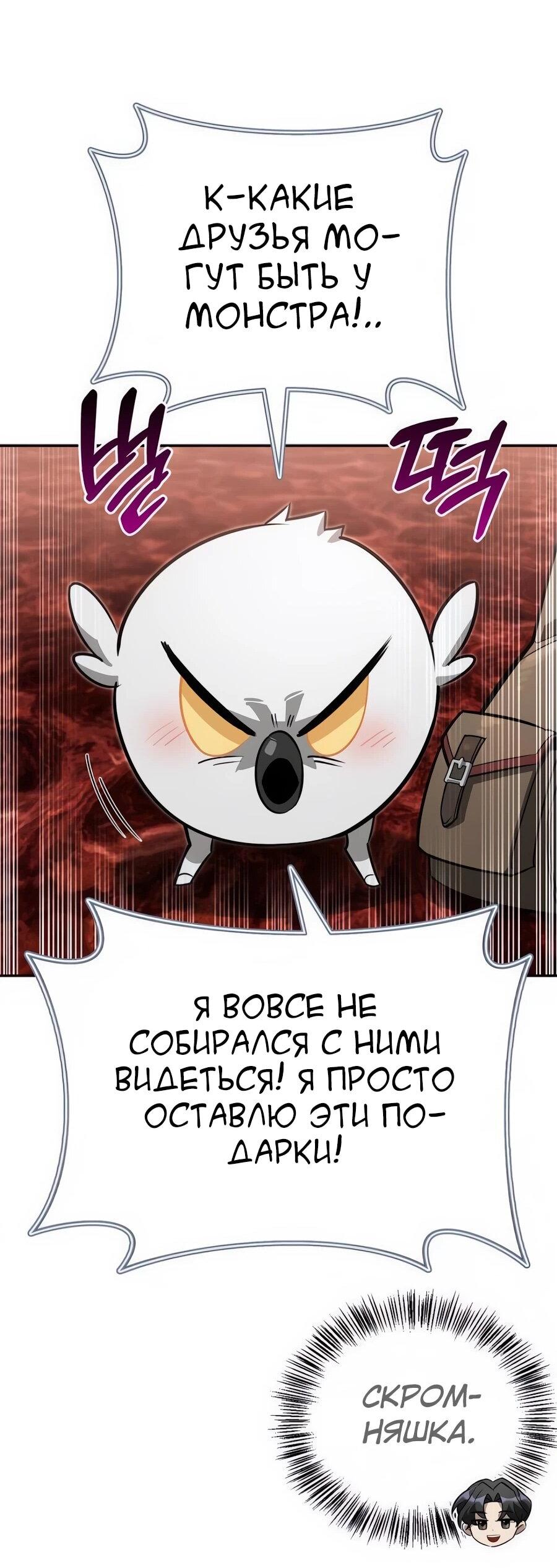 Read Охотник S класса который лечит монстров RU Manga Online