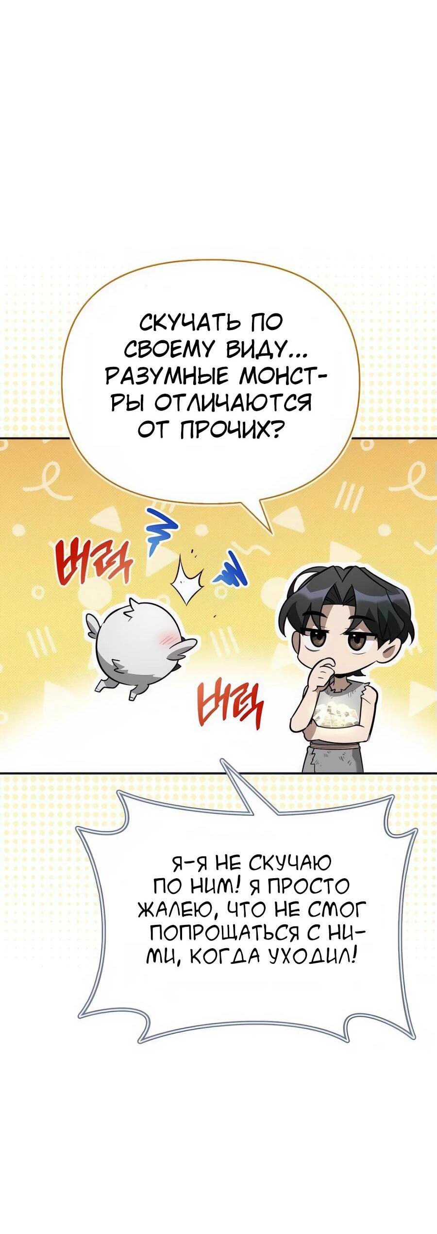 Read Охотник S класса который лечит монстров RU Manga Online