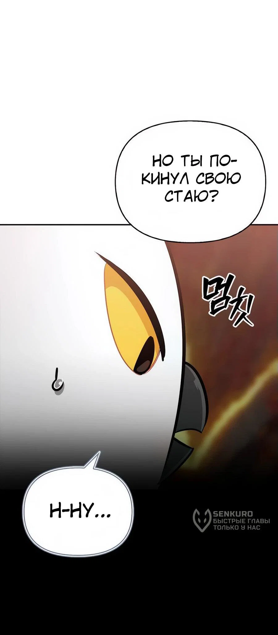Read Охотник S класса который лечит монстров RU Manga Online