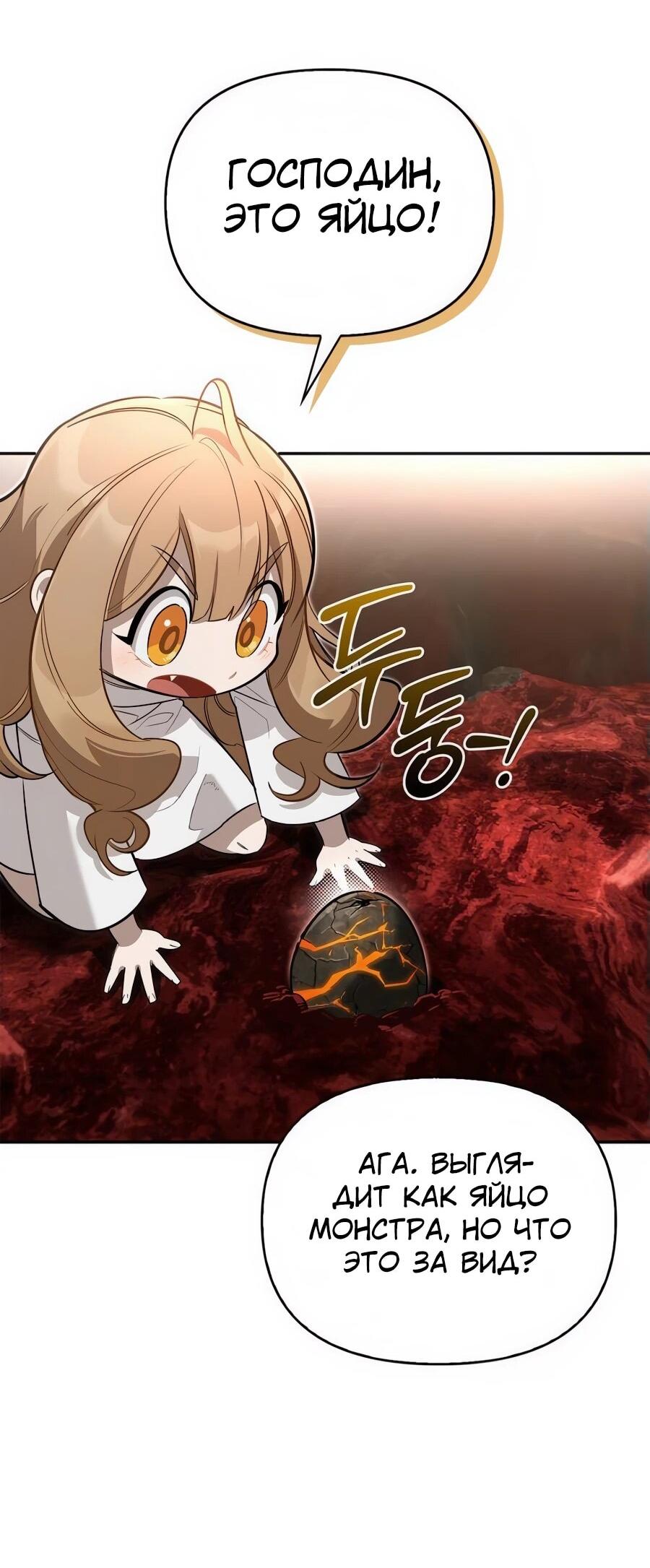 Read Охотник S класса который лечит монстров RU Manga Online
