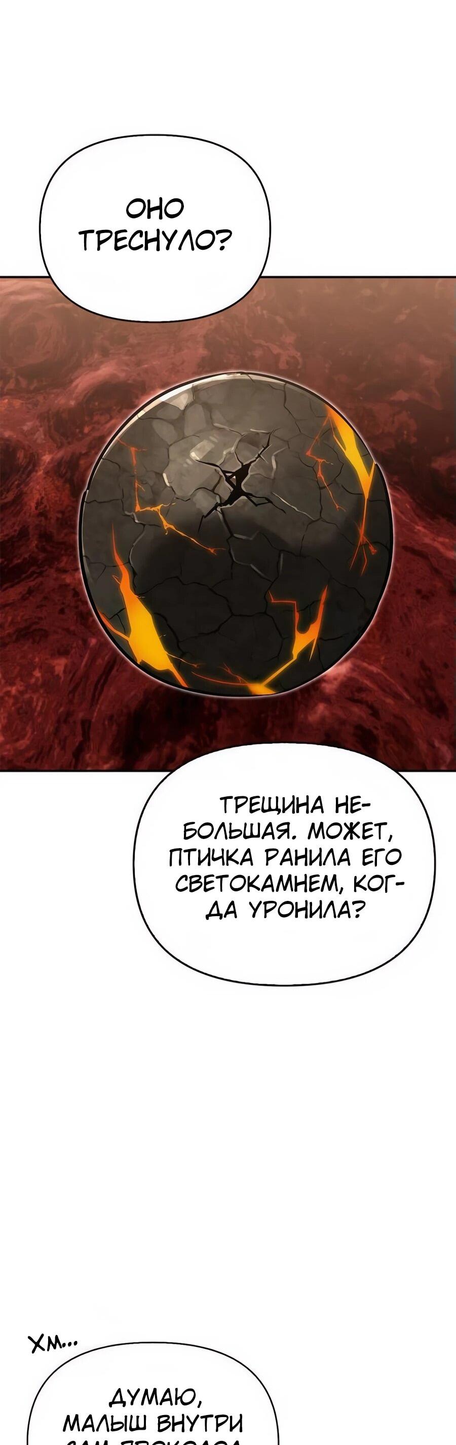 Read Охотник S класса который лечит монстров RU Manga Online