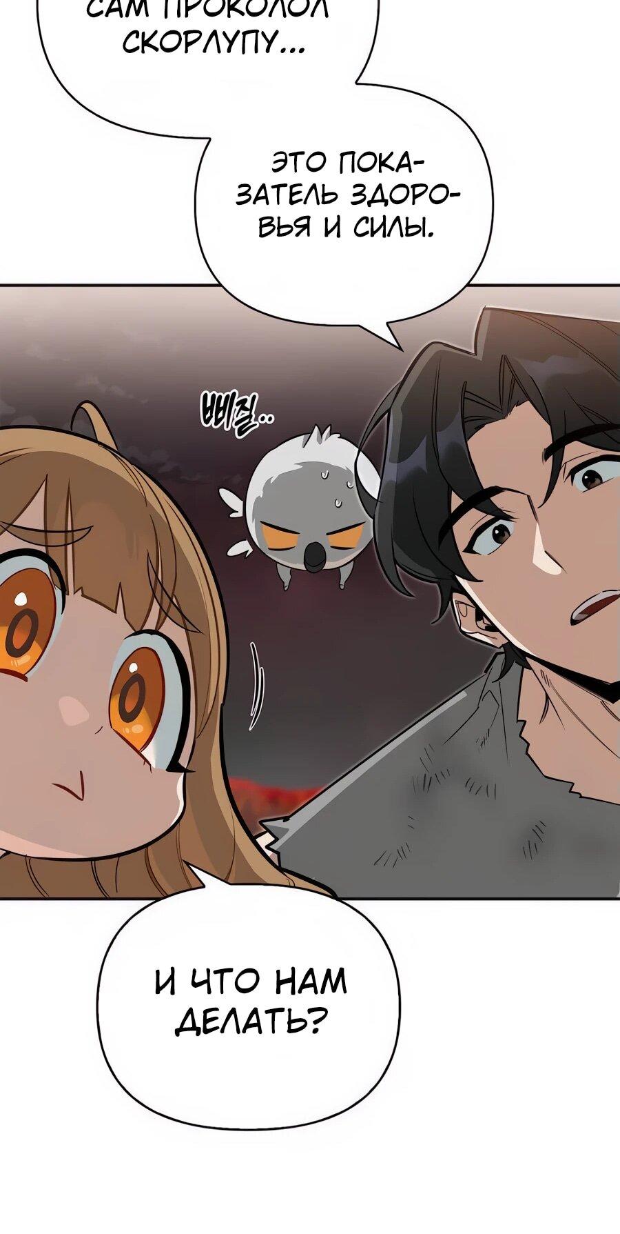 Read Охотник S класса который лечит монстров RU Manga Online