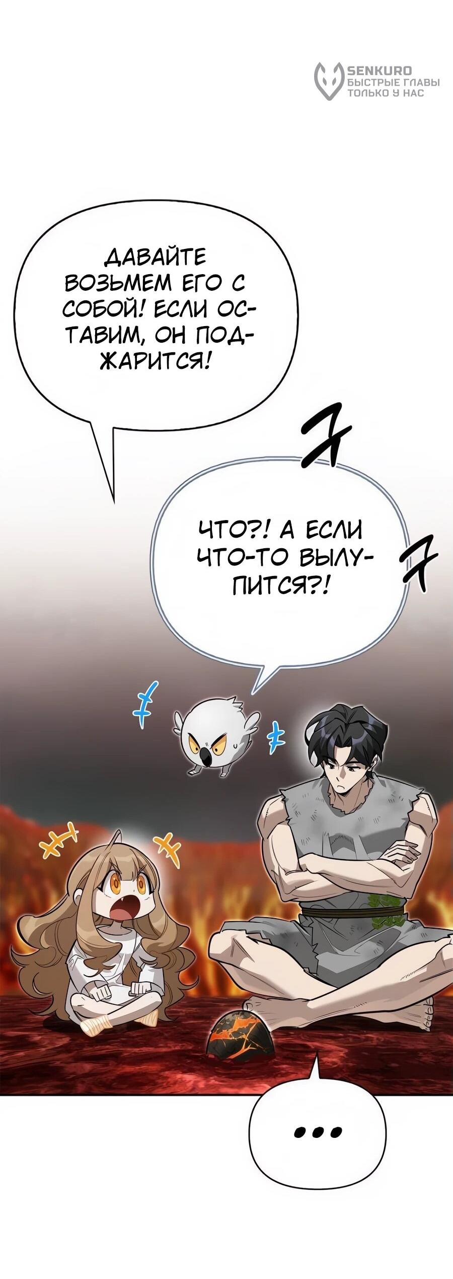 Read Охотник S класса который лечит монстров RU Manga Online