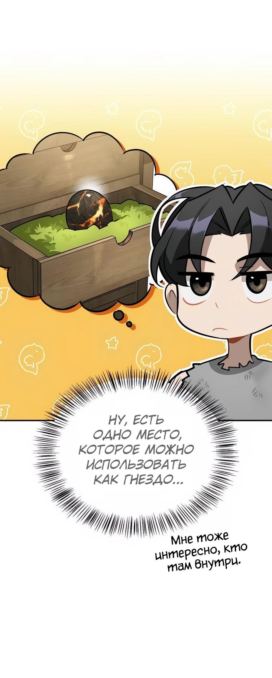 Read Охотник S класса который лечит монстров RU Manga Online