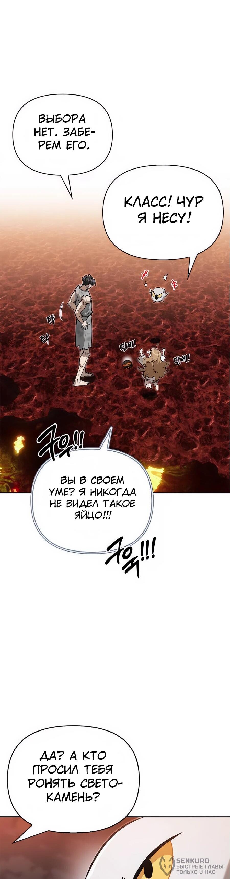 Read Охотник S класса который лечит монстров RU Manga Online