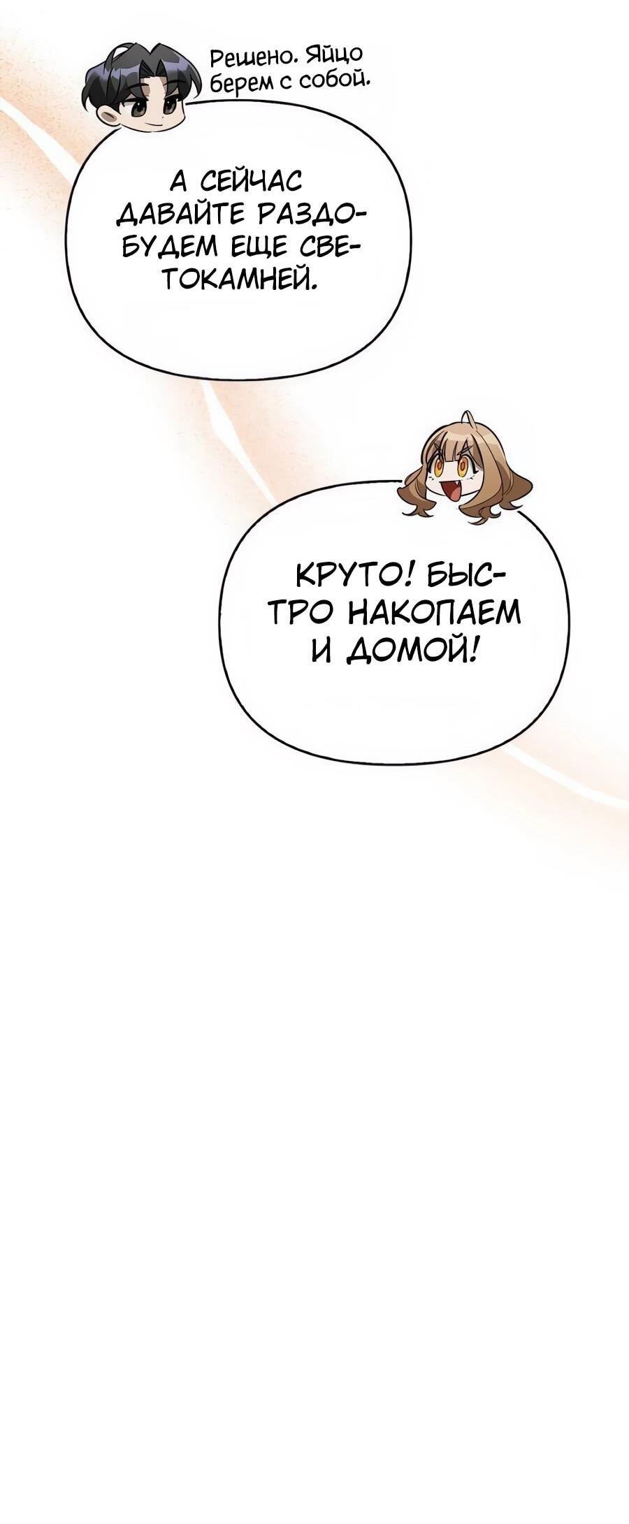 Read Охотник S класса который лечит монстров RU Manga Online