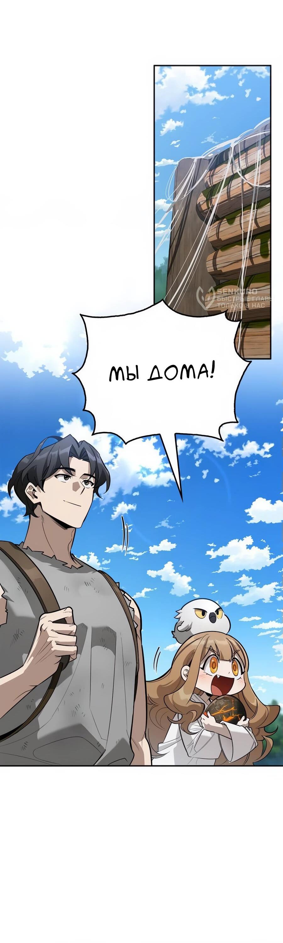 Read Охотник S класса который лечит монстров RU Manga Online