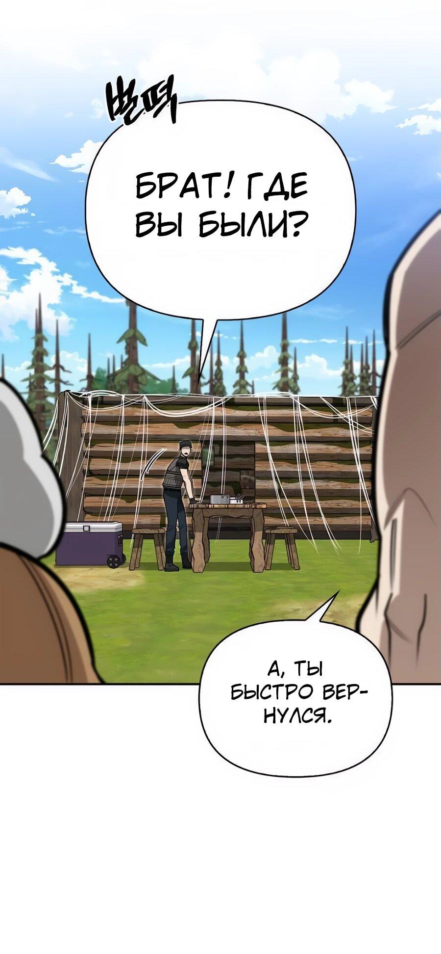 Read Охотник S класса который лечит монстров RU Manga Online