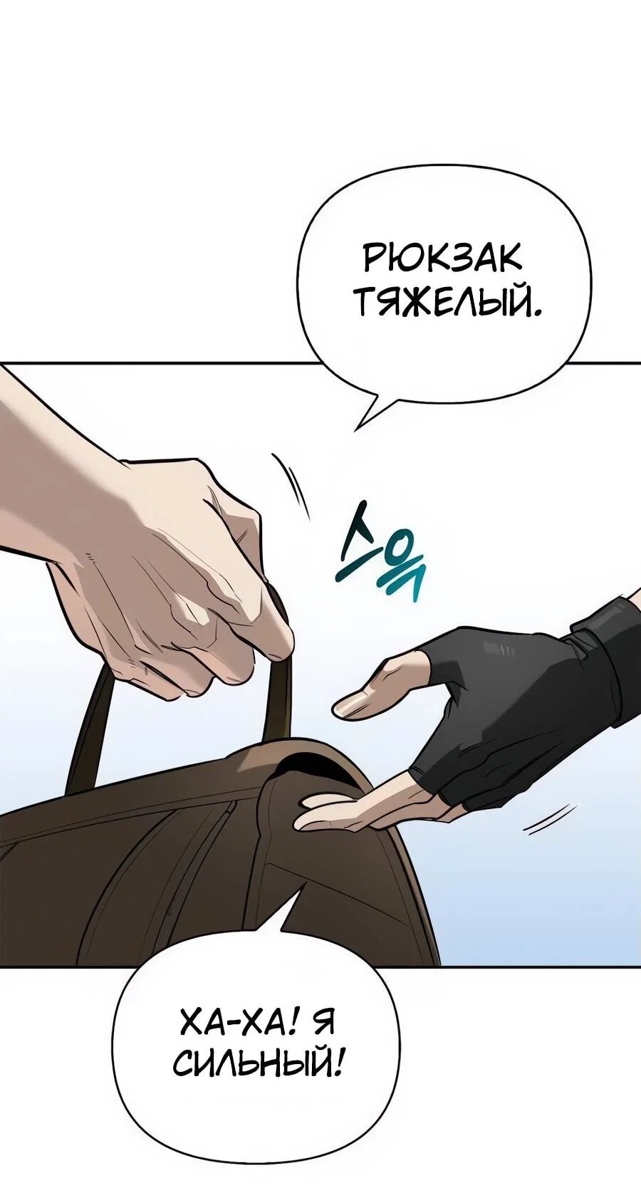Read Охотник S класса который лечит монстров RU Manga Online