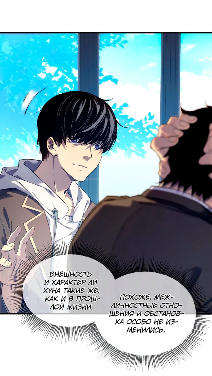 Read Пассивные навыки помогают мне побеждать RU Manga Online