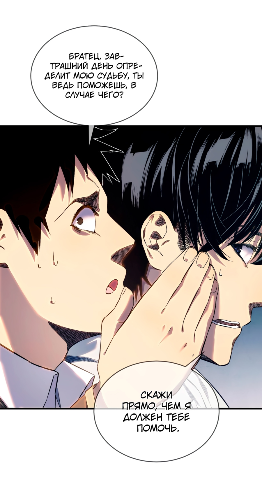 Read Пассивные навыки помогают мне побеждать RU Manga Online