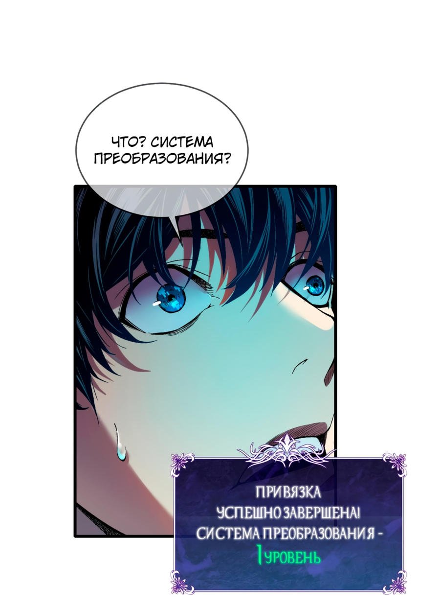 Read Пассивные навыки помогают мне побеждать RU Manga Online