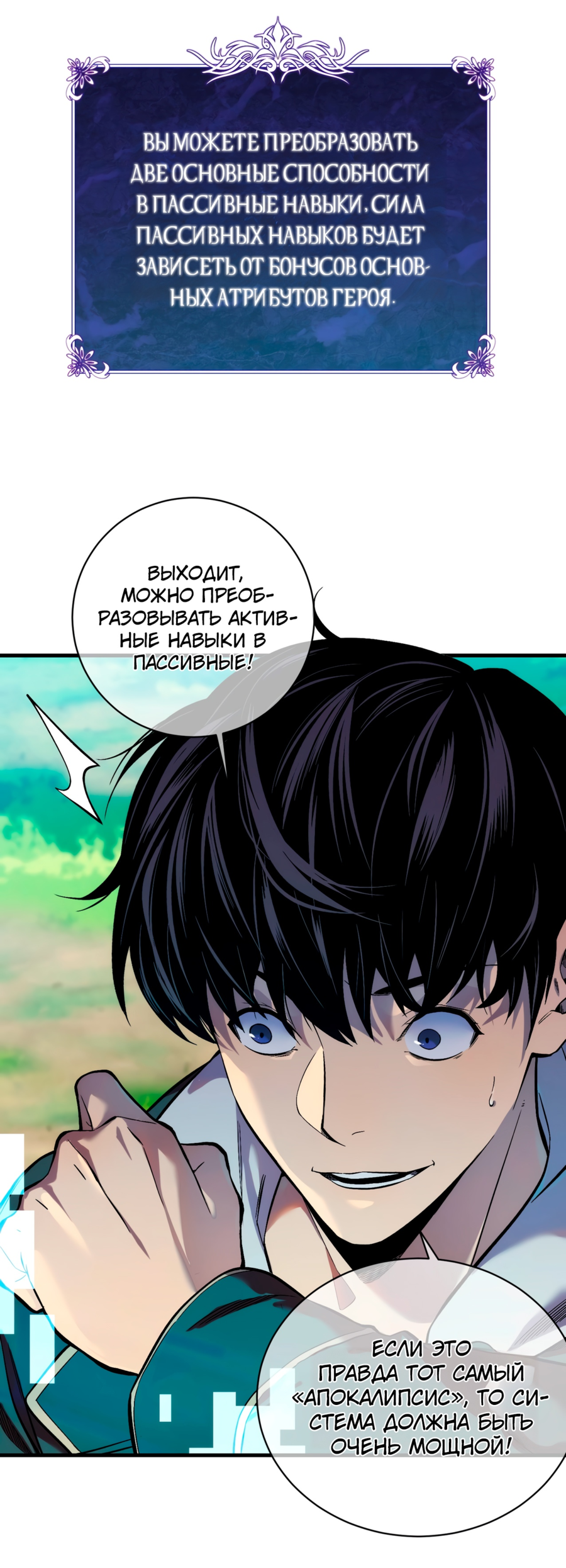 Read Пассивные навыки помогают мне побеждать RU Manga Online