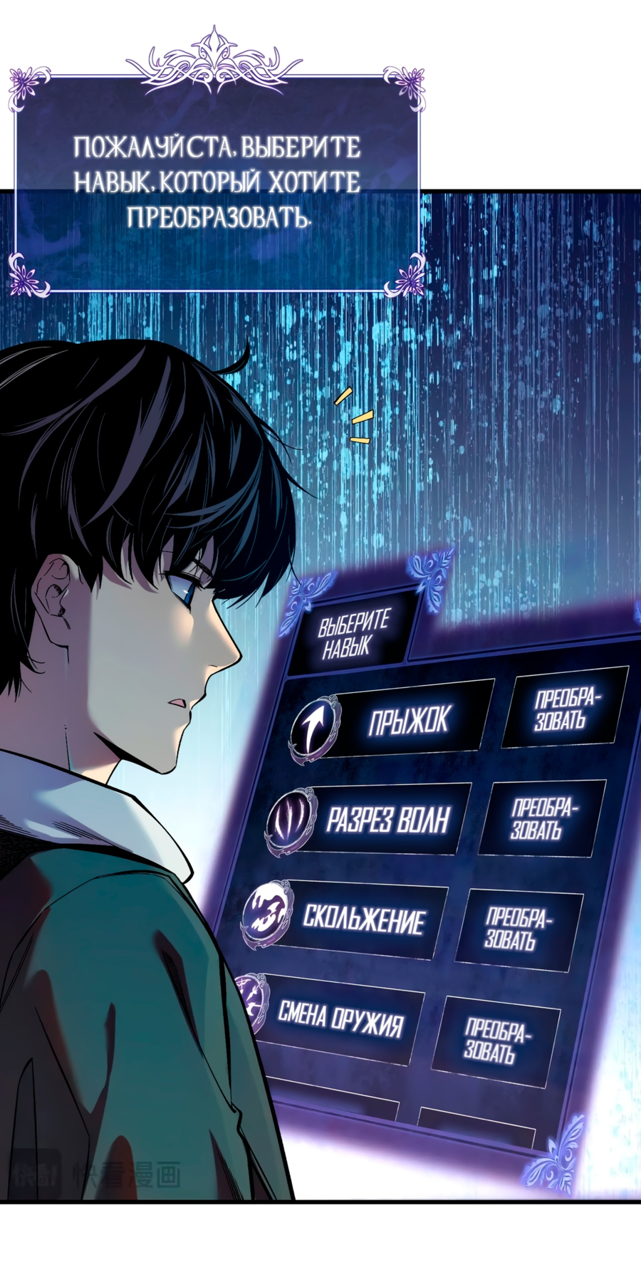 Read Пассивные навыки помогают мне побеждать RU Manga Online