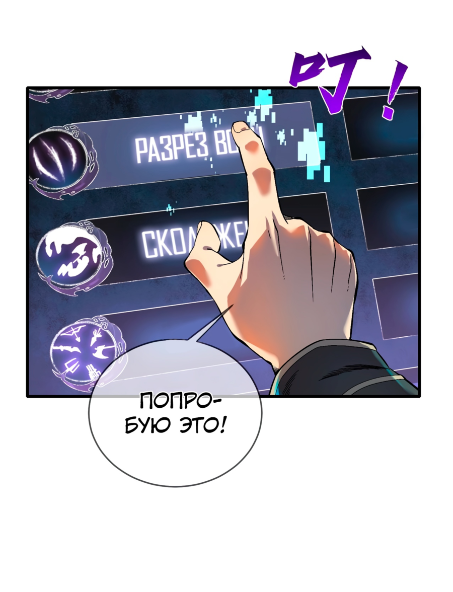 Read Пассивные навыки помогают мне побеждать RU Manga Online