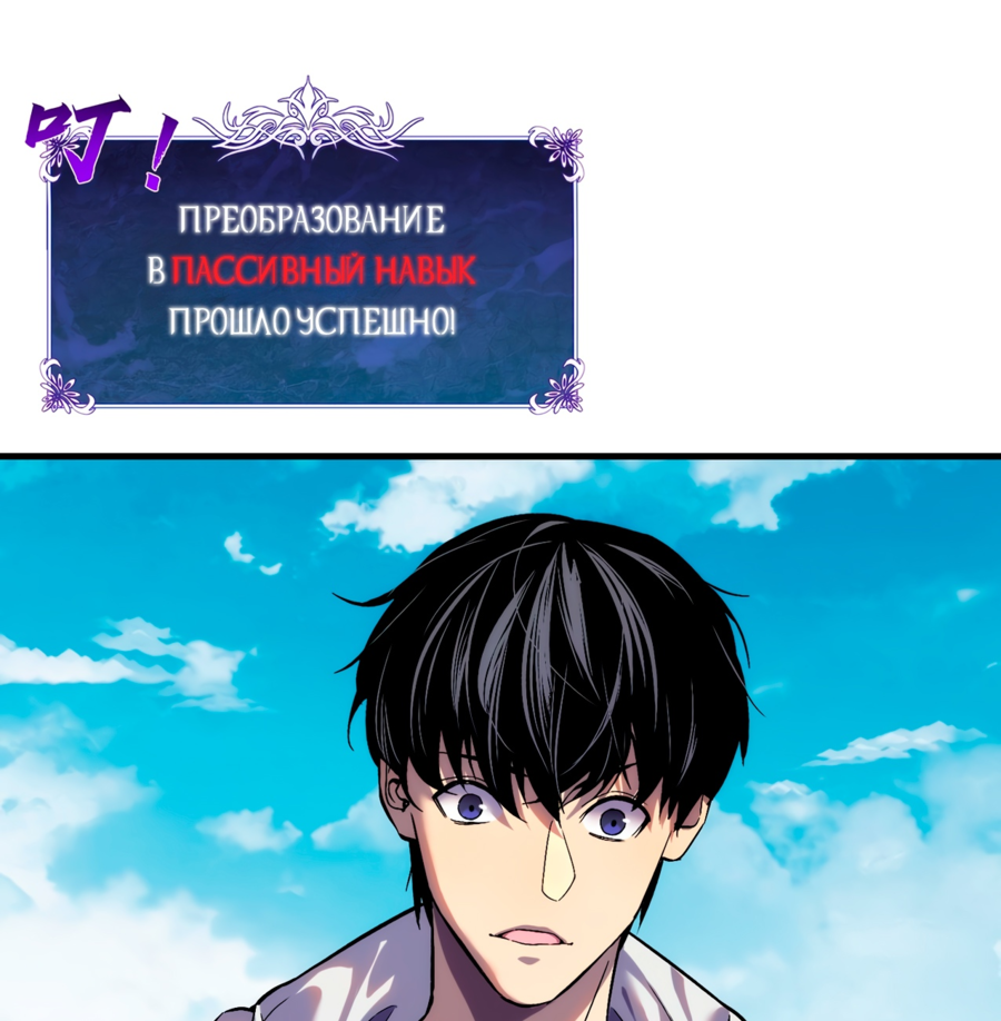Read Пассивные навыки помогают мне побеждать RU Manga Online