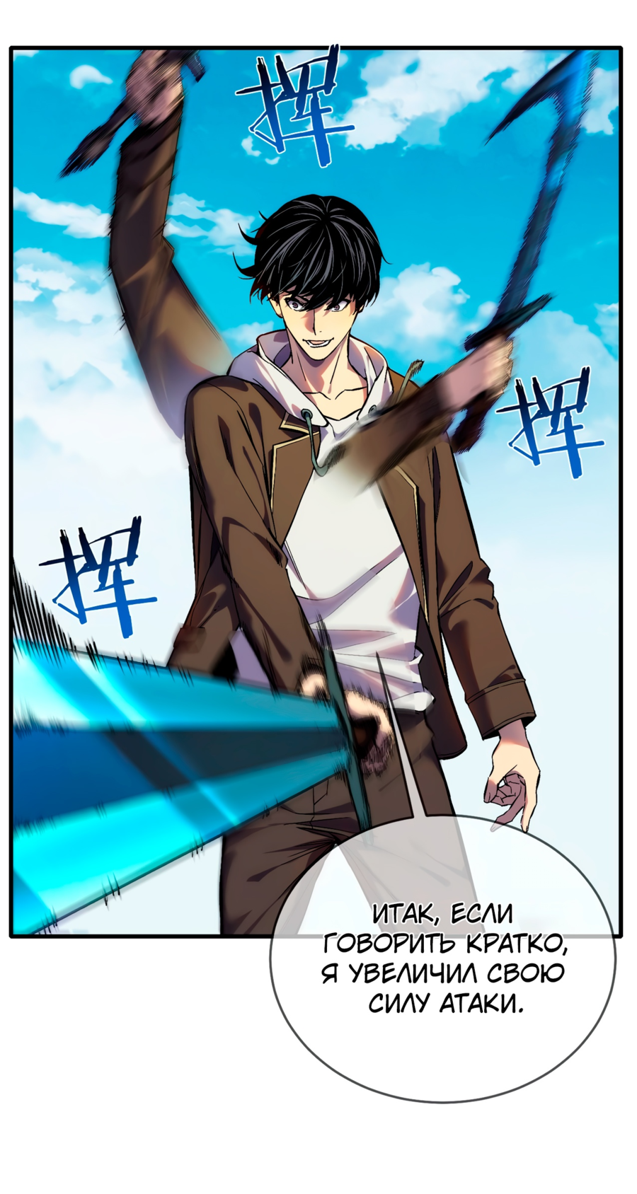 Read Пассивные навыки помогают мне побеждать RU Manga Online