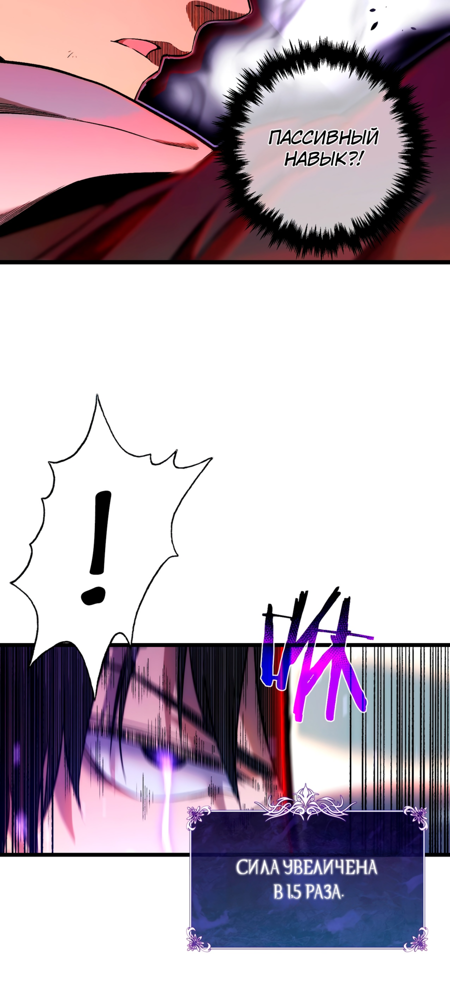 Read Пассивные навыки помогают мне побеждать RU Manga Online
