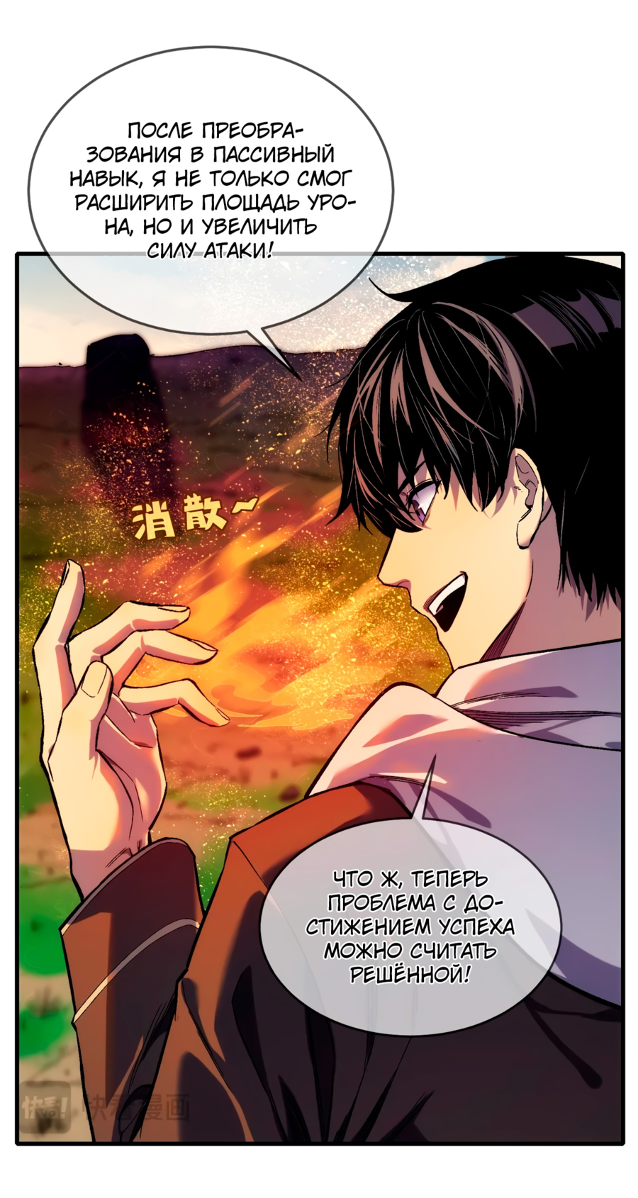Read Пассивные навыки помогают мне побеждать RU Manga Online