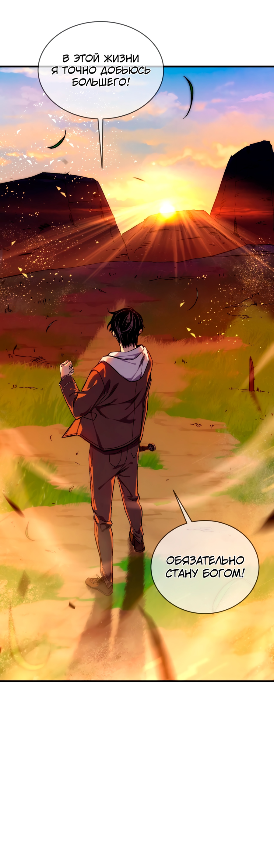 Read Пассивные навыки помогают мне побеждать RU Manga Online
