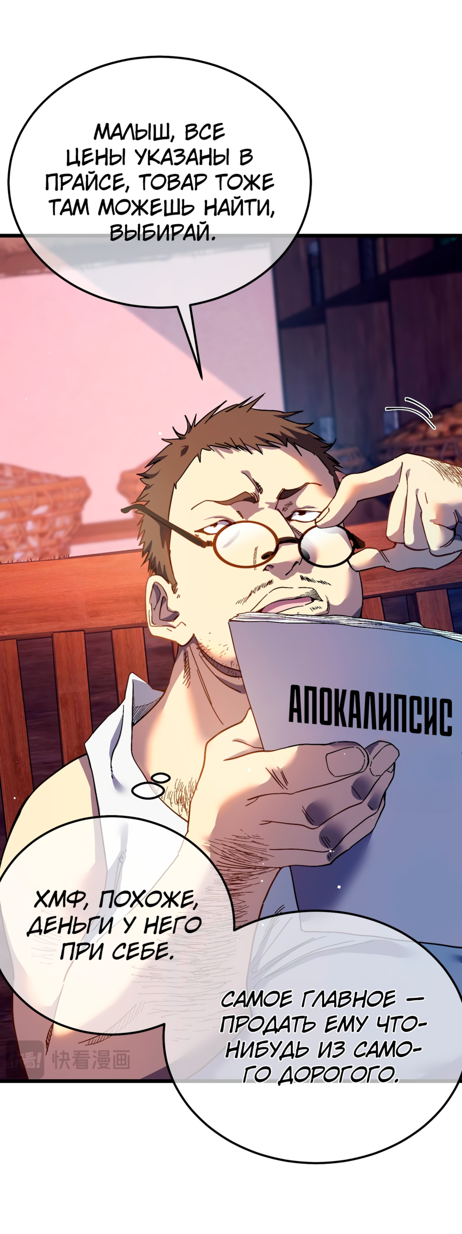 Read Пассивные навыки помогают мне побеждать RU Manga Online