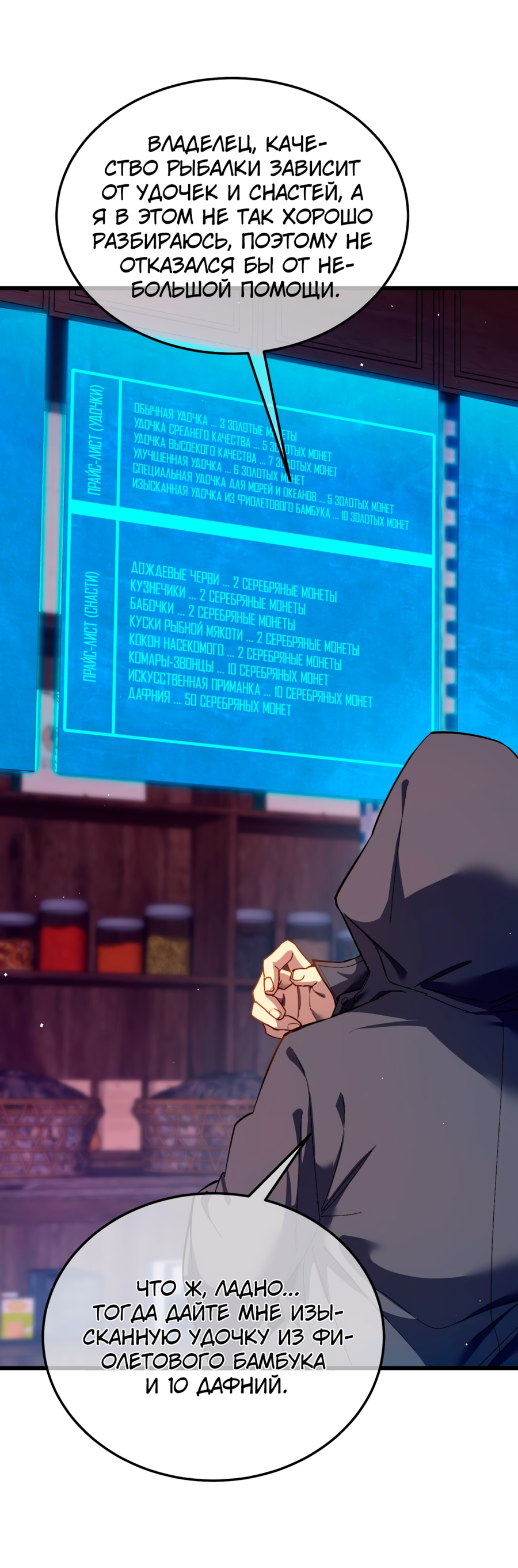 Read Пассивные навыки помогают мне побеждать RU Manga Online