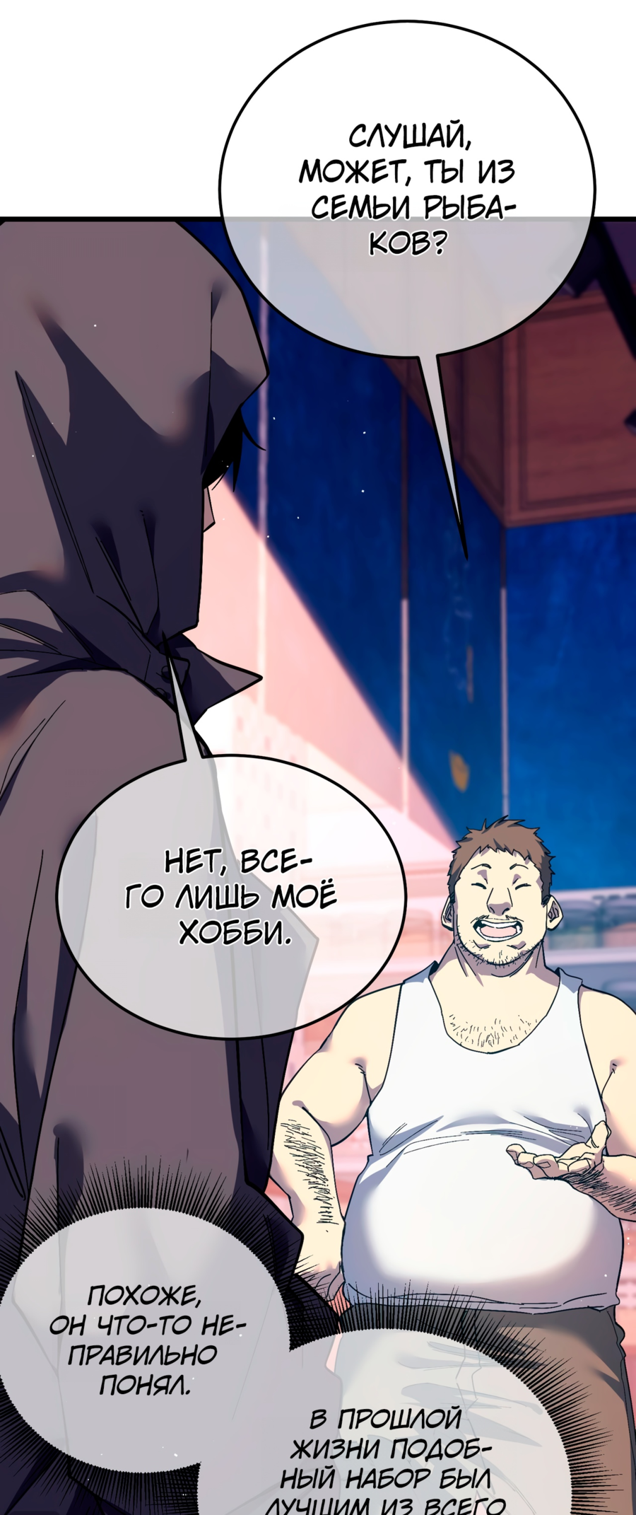 Read Пассивные навыки помогают мне побеждать RU Manga Online